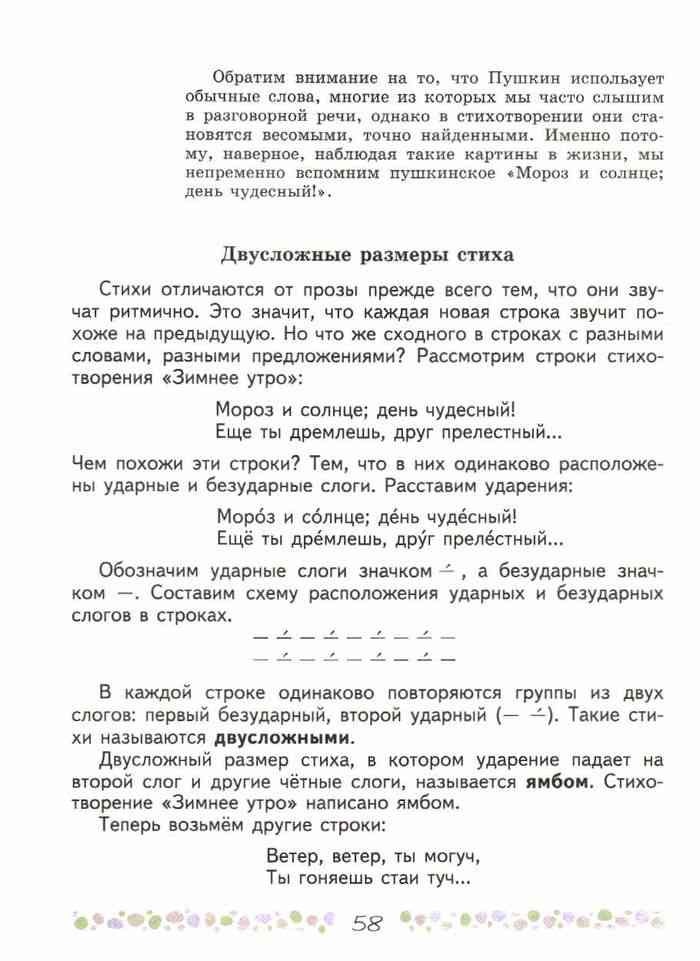 Литература 6 класс Учебник Коровина часть 1 читать онлайн